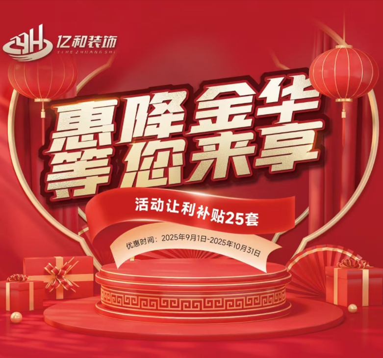 金华店-9月《恵降金华，等您来享》主题活动