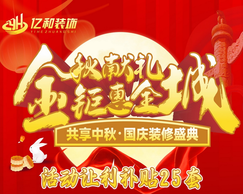 义乌店-9月《金秋献礼，钜惠全城》主题活动